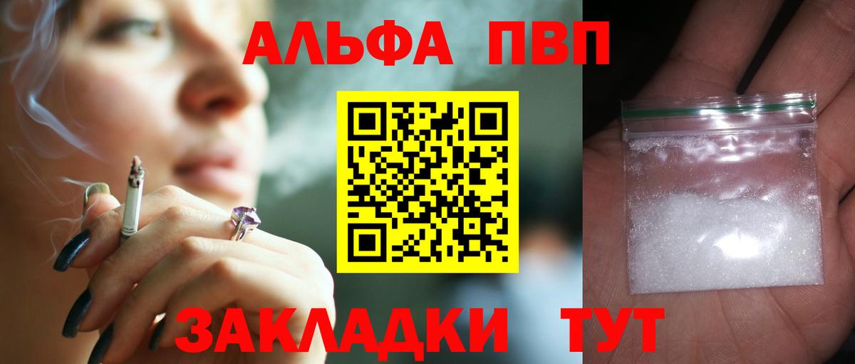 Сафоново  A PVP кристаллы  Alpha PVP  Alfa_PVP Соль  Вход с VPN 