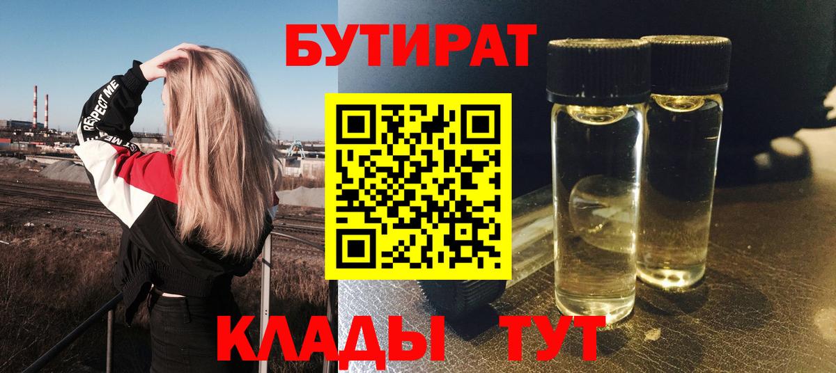 БУТИРАТ оксана Сафоново