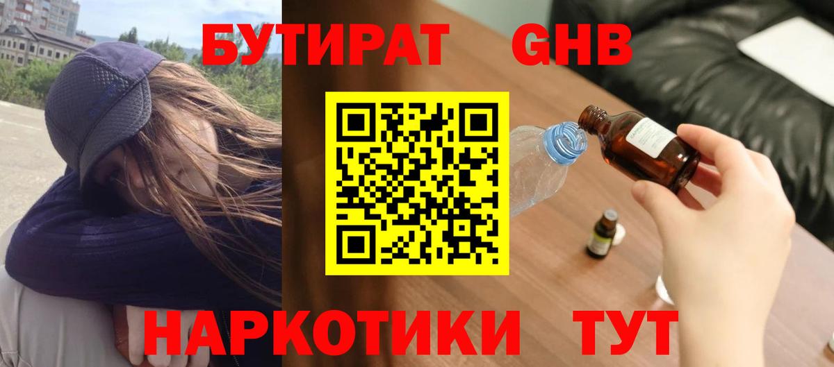 Сафоново  БУТИРАТ GHB  Вход с VPN 