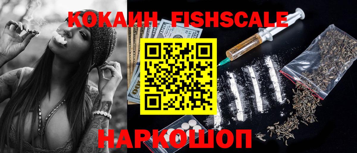 КОКАИН  купить  цена  Сафоново  COCAIN 97%  Кокаин FishScale  Вход с VPN 