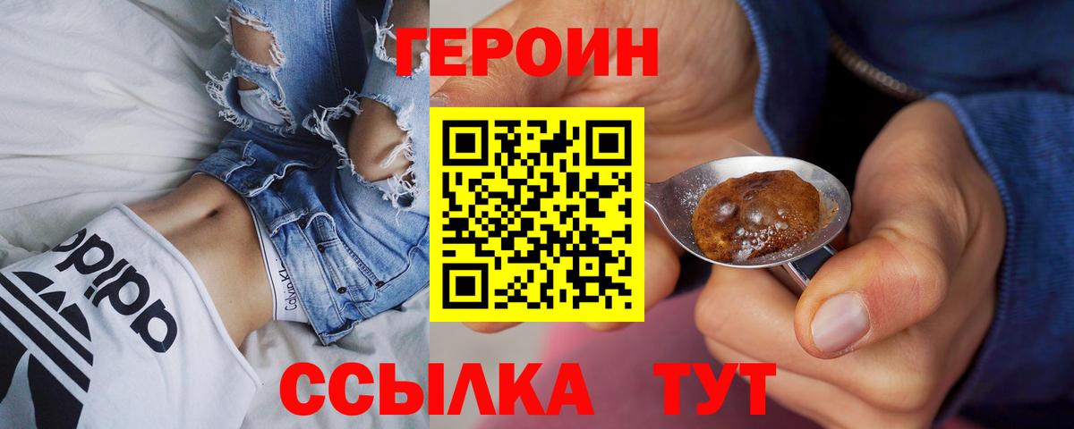 Героин VHQ Сафоново