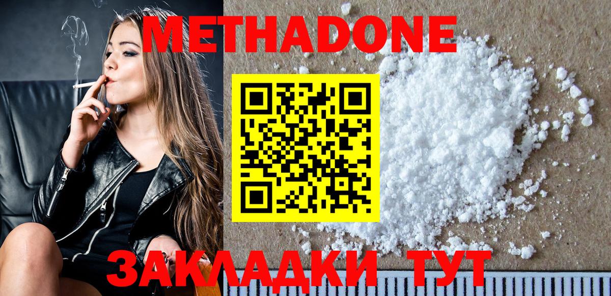 Сафоново  МЕТАДОН кристалл  Метадон methadone  Вход с VPN 