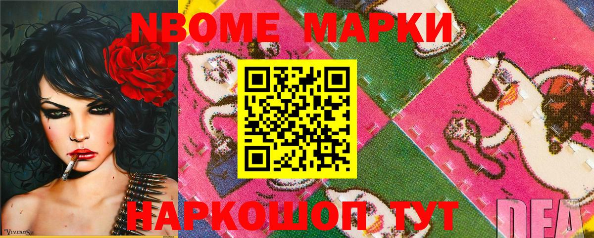 Марки 25I-NBOMe 1,5мг  Вход с VPN  цены наркотик  Сафоново  Марки 25I-NBOMe 